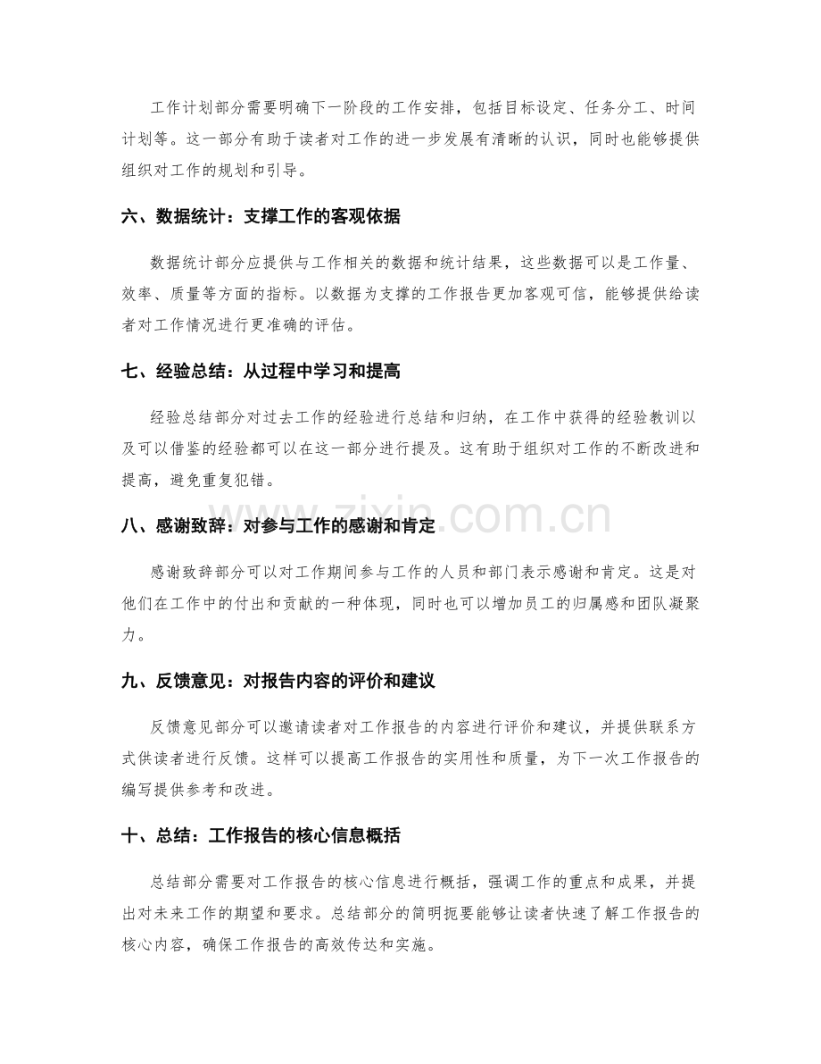 工作报告的结构化与信息精炼.docx_第2页