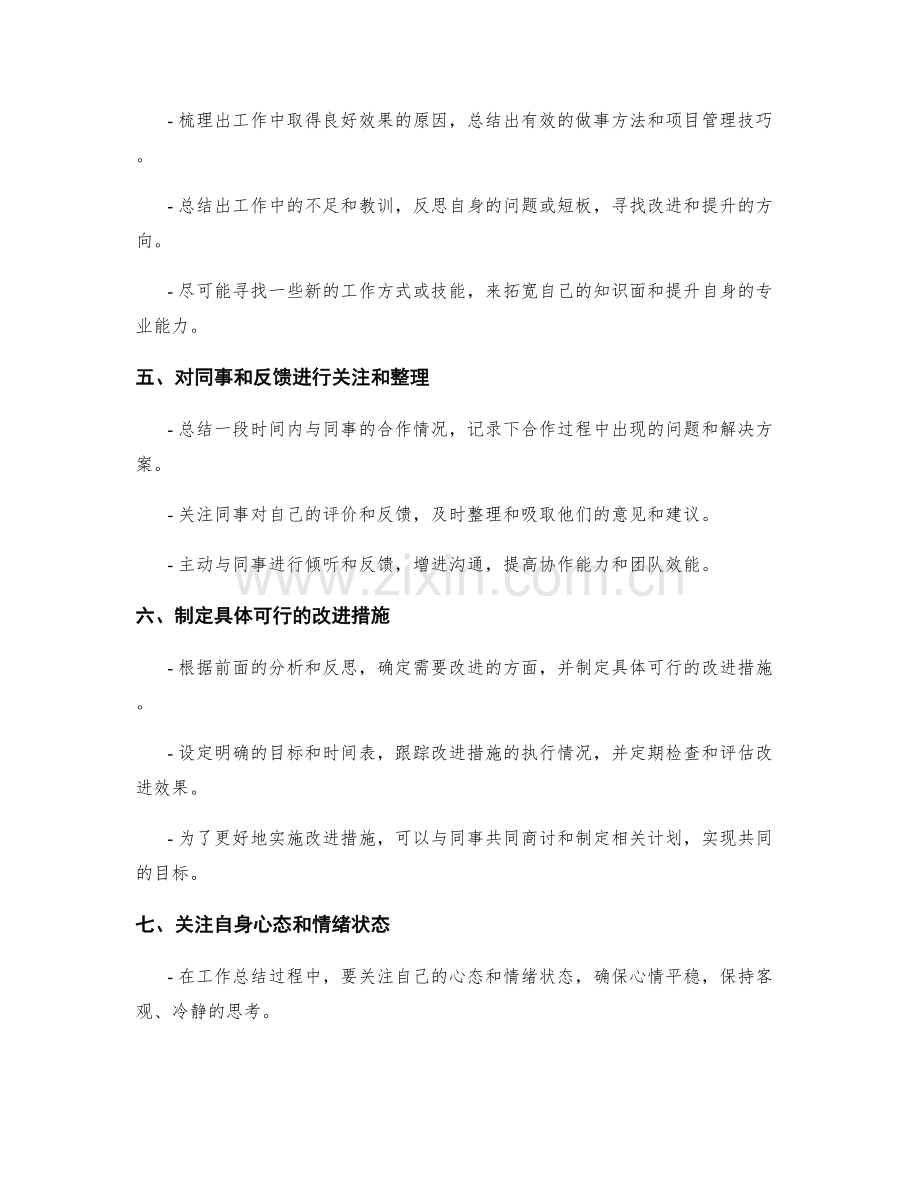 工作总结的关键点分析与反思.docx_第2页