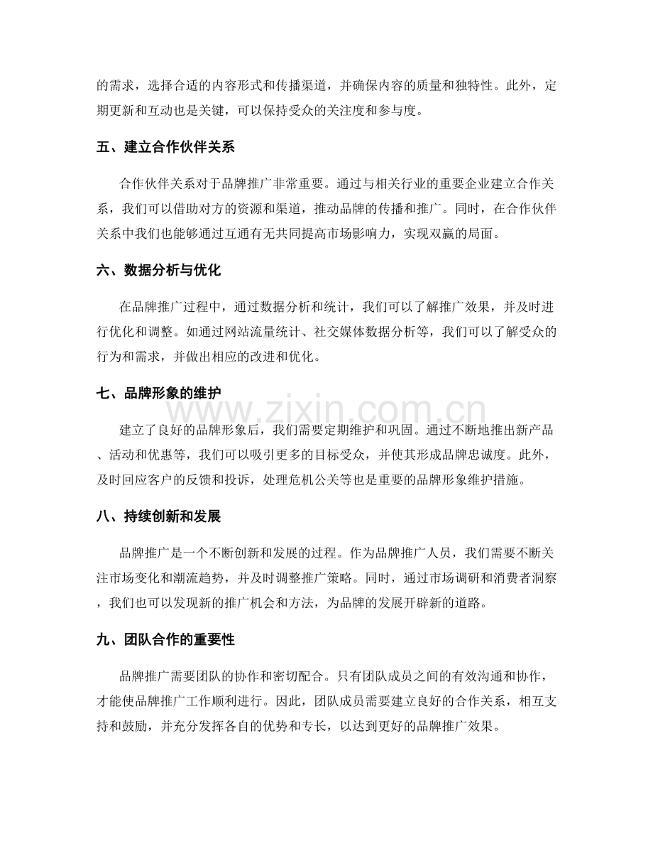 品牌推广工作总结经验分享.docx_第2页