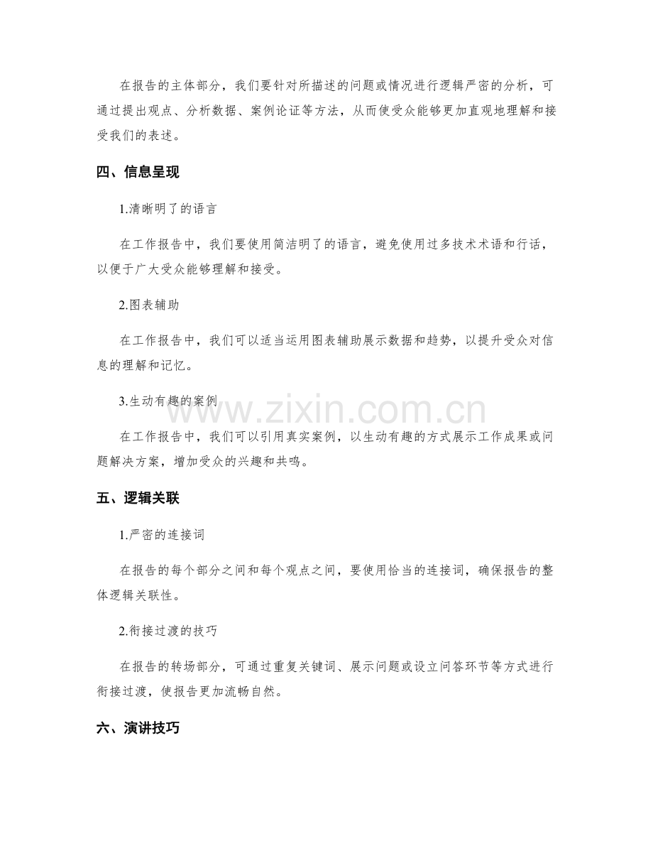 工作报告的表述技巧与演讲能力.docx_第2页