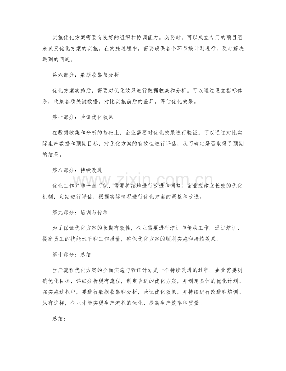 生产流程优化方案的全面实施与验证计划.docx_第2页