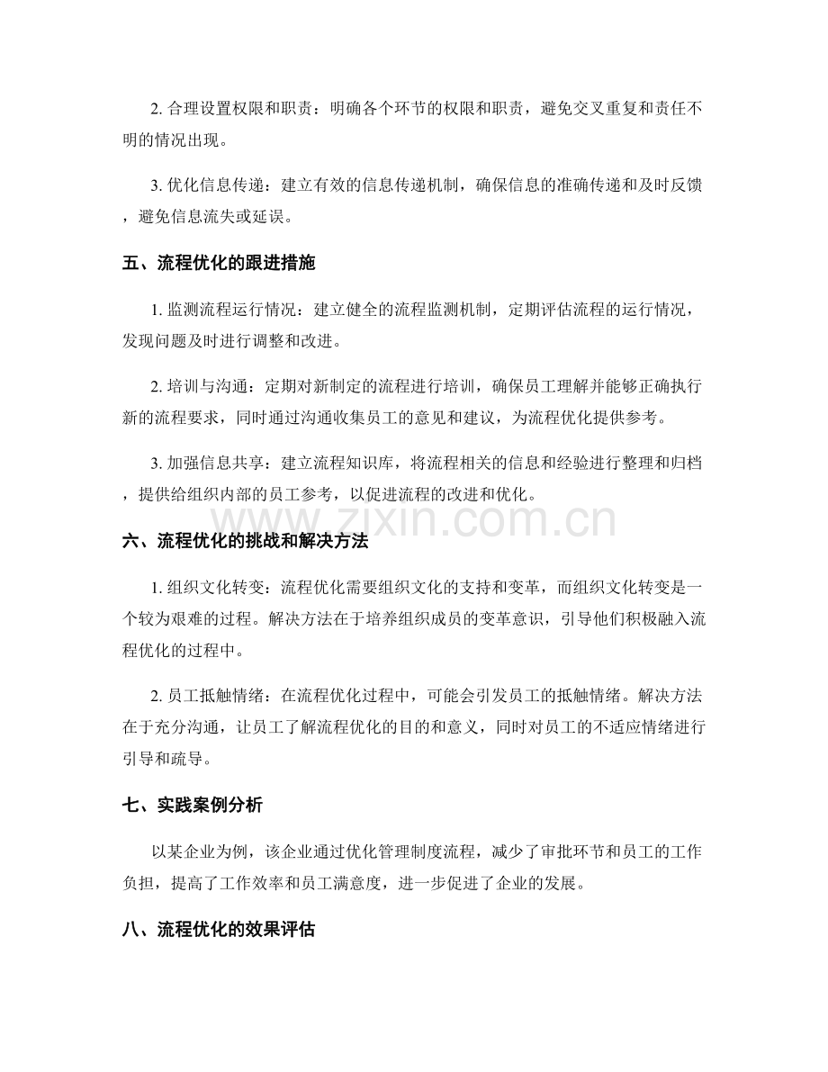 管理制度的流程优化与跟进.docx_第2页