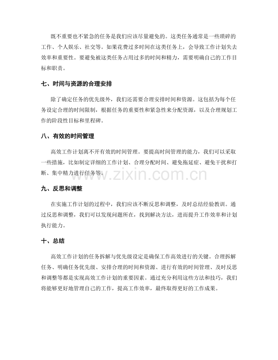 高效工作计划的任务拆解与优先级设定.docx_第2页