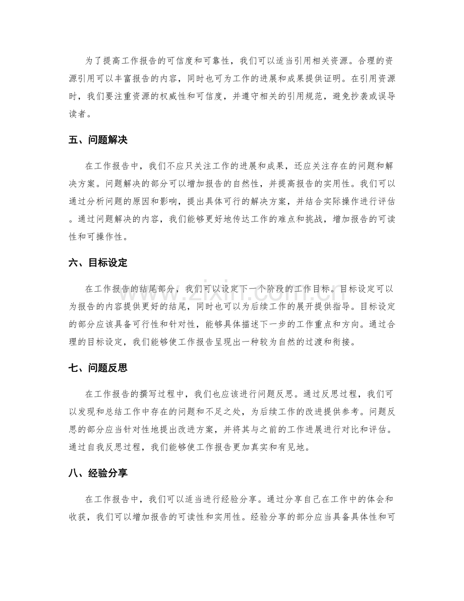 工作报告的事实性与自然性.docx_第2页