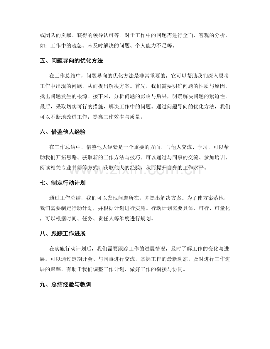 工作总结的思维逻辑和问题导向的优化方法探讨.docx_第2页