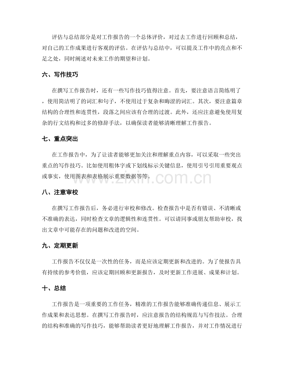 精准工作报告的结构规范与写作技法.docx_第2页