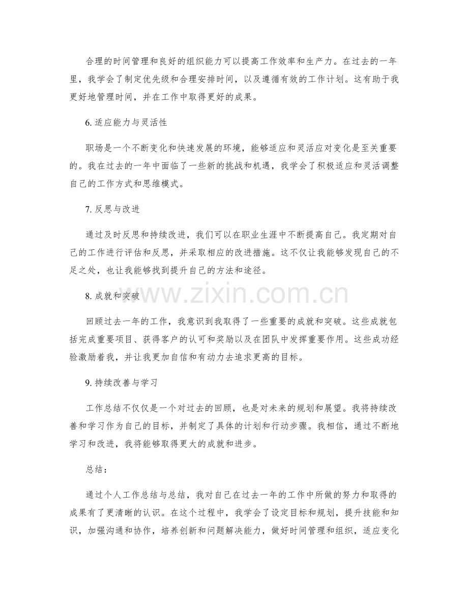 个人工作总结与总结.docx_第2页