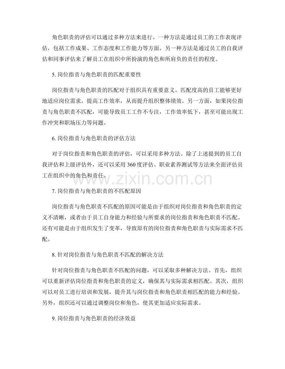 岗位职责与角色职责的匹配与评估.docx_第2页