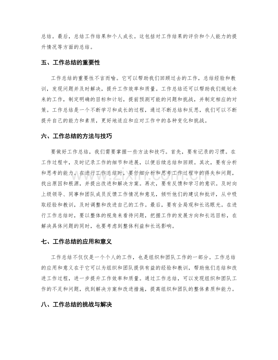 工作总结的独特性与反思性要求.docx_第2页