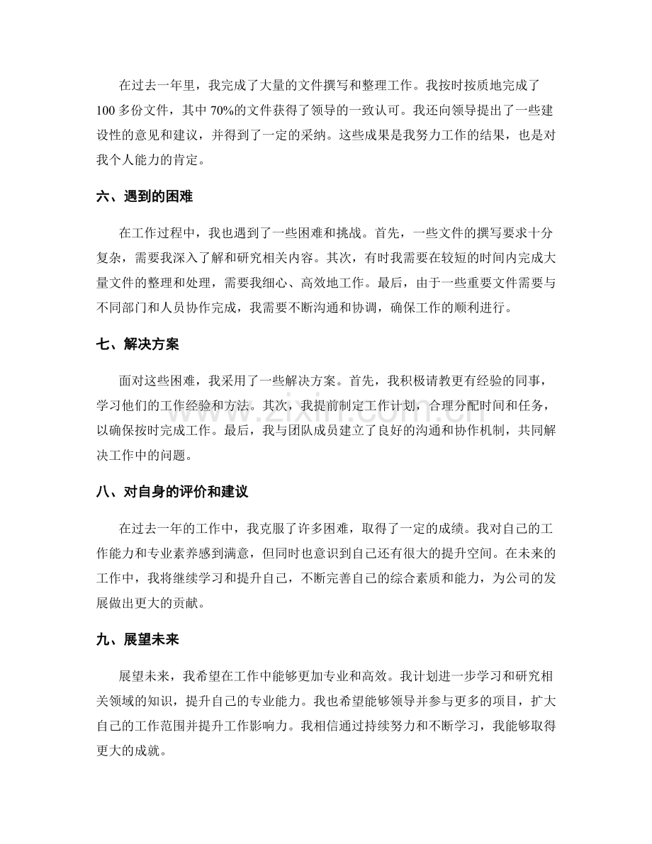 工作报告 documentation.docx_第2页