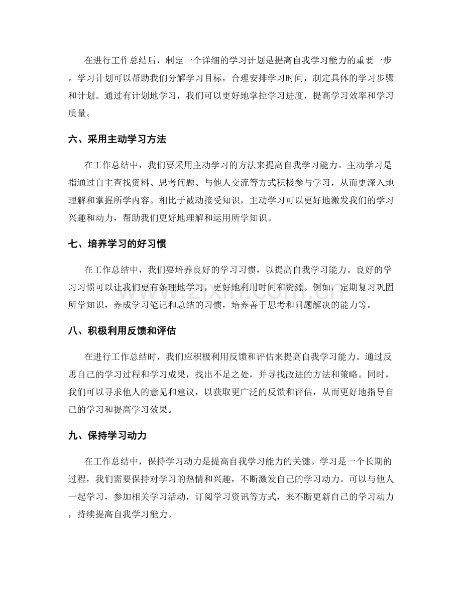 工作总结如何提高自我学习能力.docx_第2页
