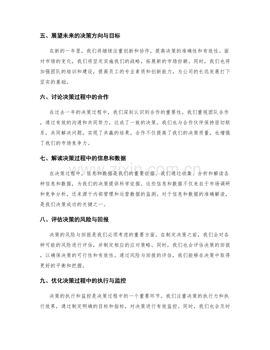 战略决策的年终总结要点.docx_第2页