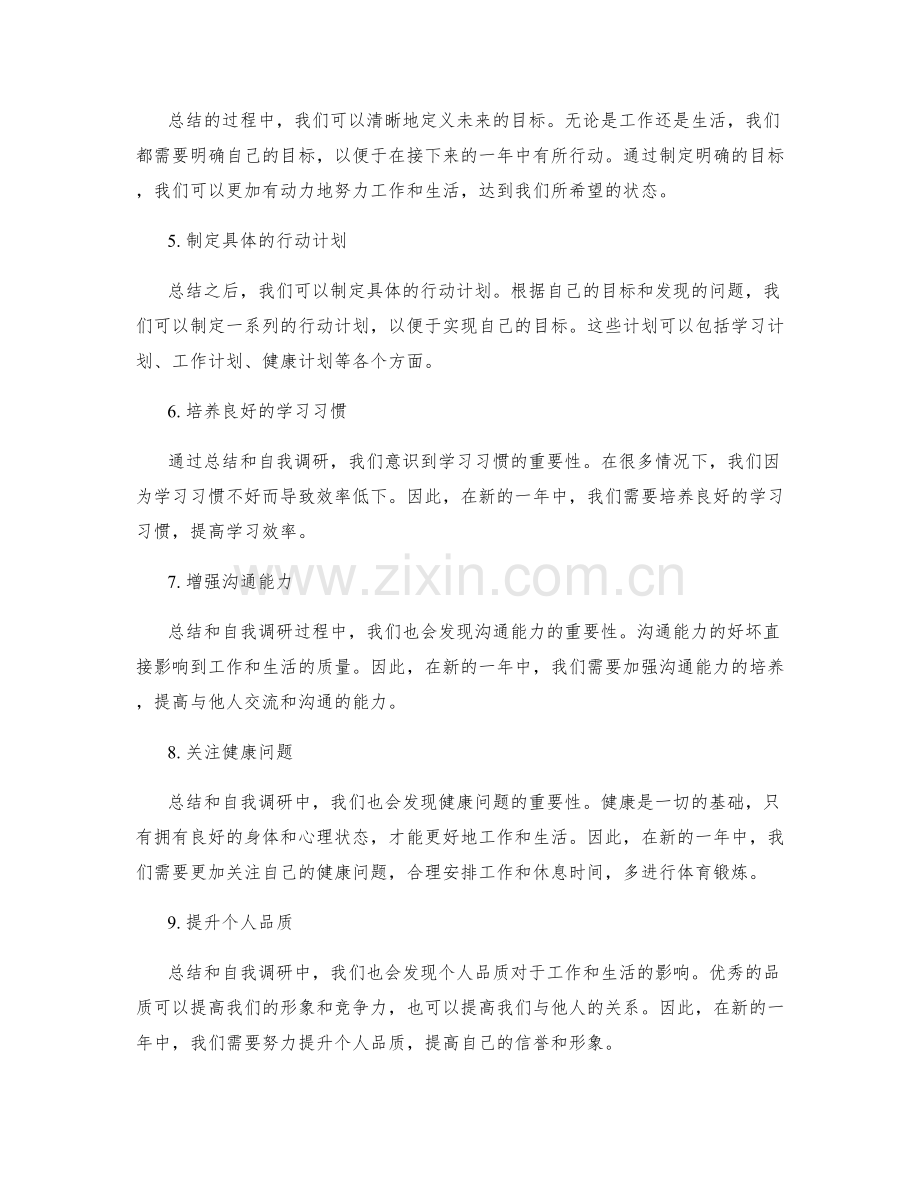 年终总结中的总结与自我调研.docx_第2页