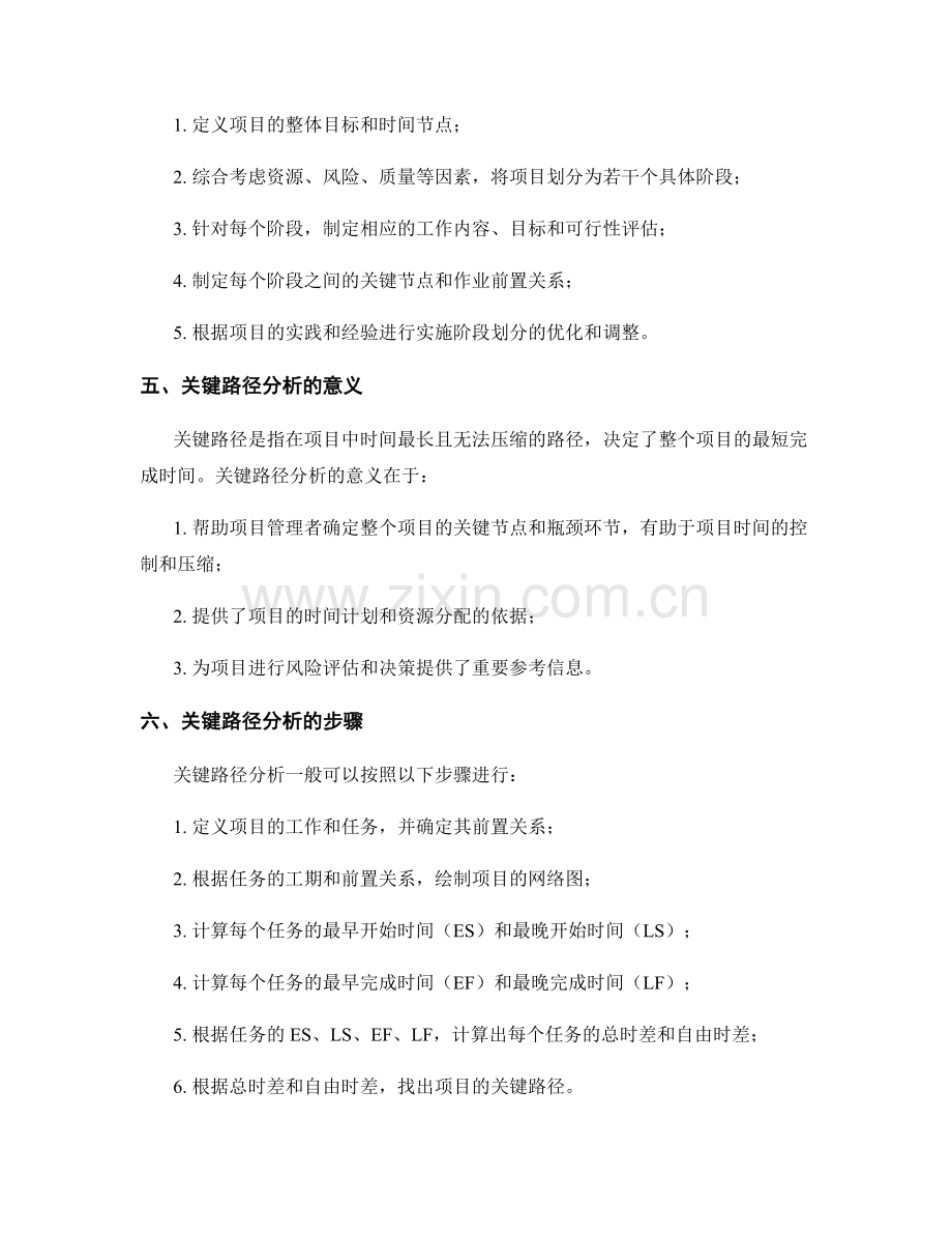 实施方案中的实施阶段划分与关键路径分析.docx_第2页