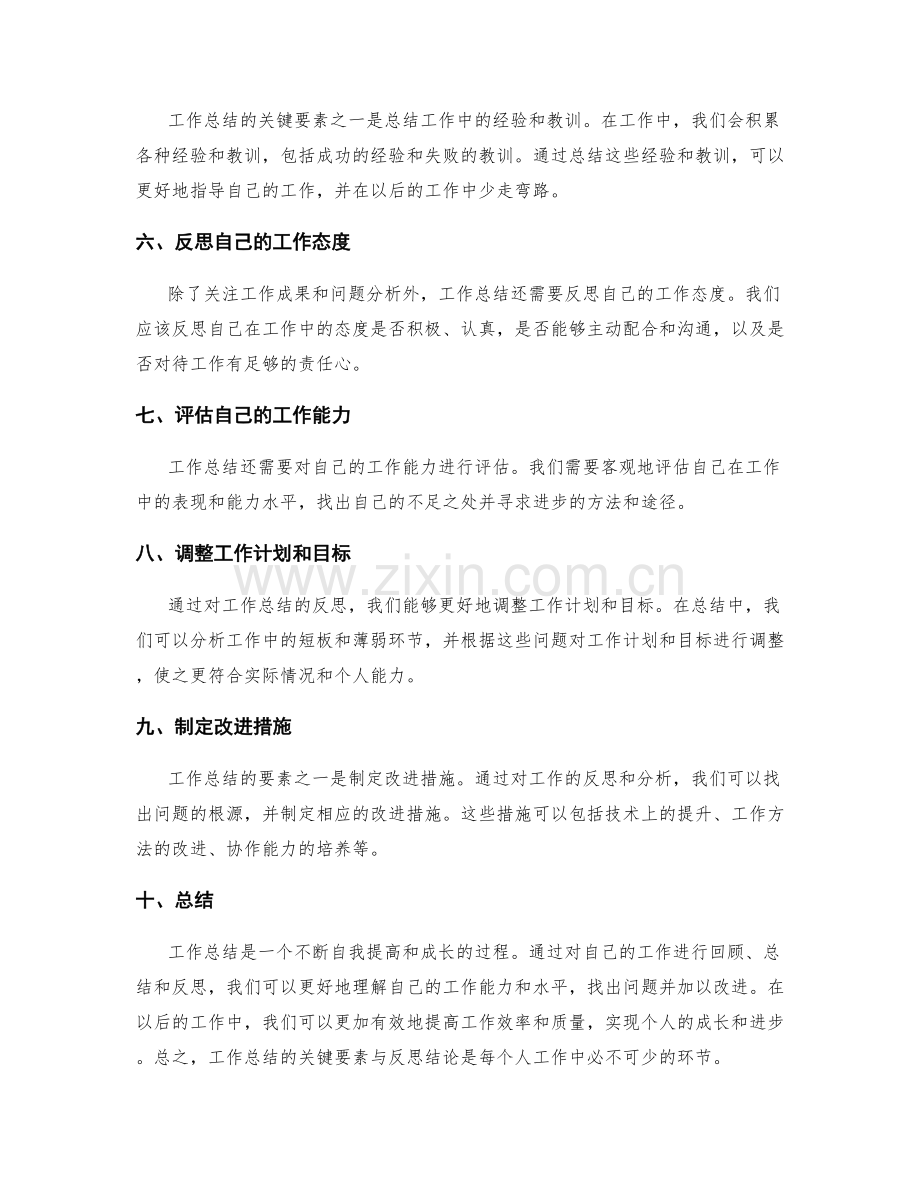 工作总结的关键要素与反思结论.docx_第2页