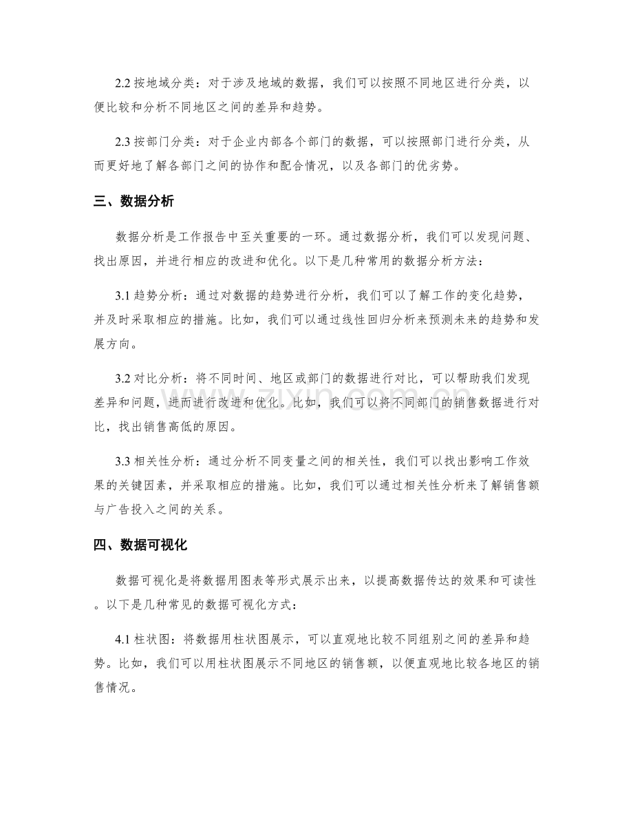 工作报告的精确数据展示.docx_第2页