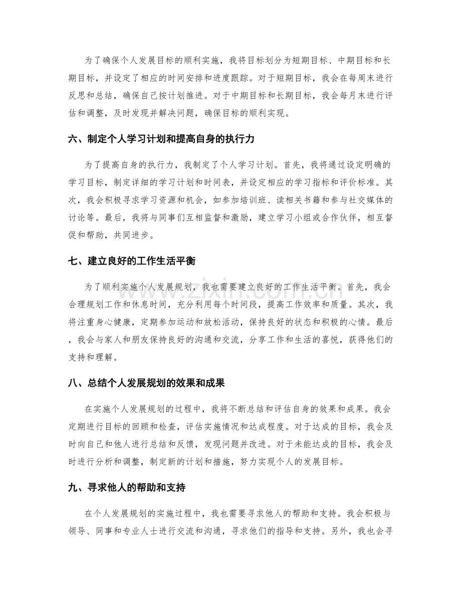 年终总结中个人发展规划的实施性.docx_第2页