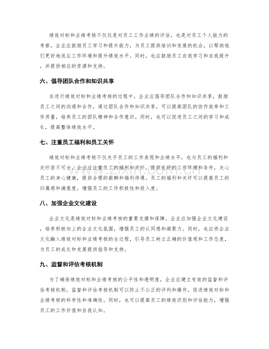 年终总结的绩效对标与业绩考核.docx_第2页
