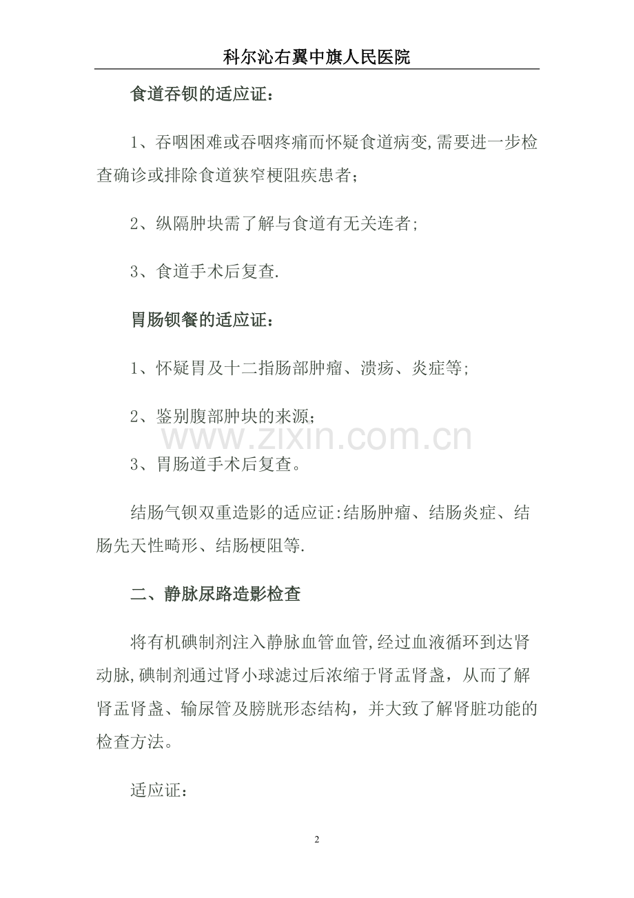放射科检查项目及适应症.doc_第2页