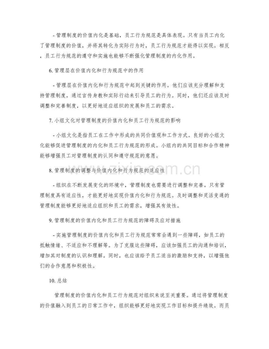 管理制度的价值内化与员工行为规范.docx_第2页