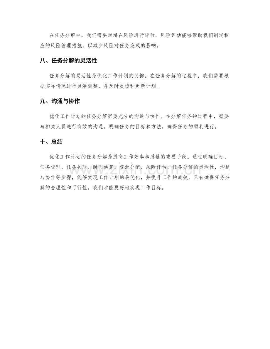 优化工作计划的任务分解.docx_第2页