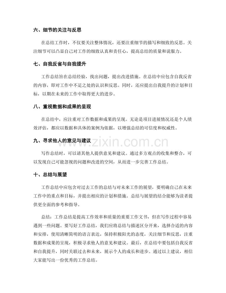 工作总结写作常见问题解析与建议.docx_第2页