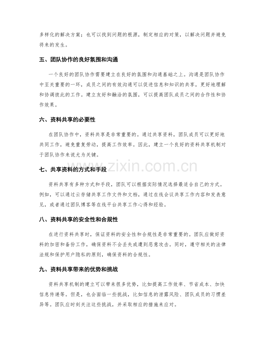 有效工作计划的团队协作和资料共享机制的目标分解和任务安排的工作进展和问题解决.docx_第2页