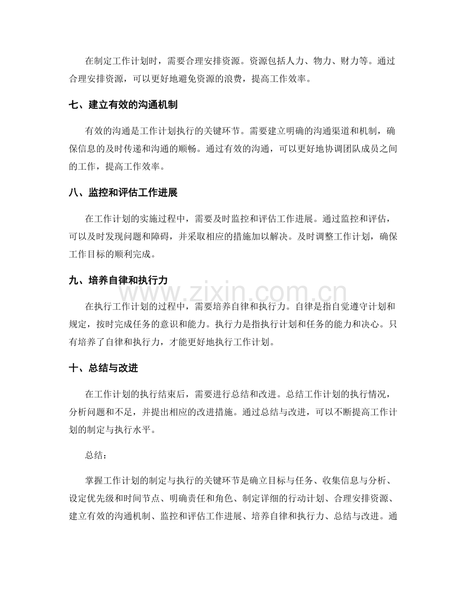 掌握工作计划的制定与执行的关键环节.docx_第2页