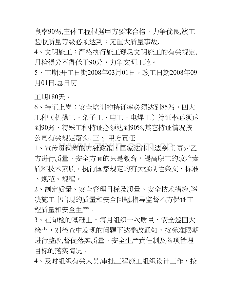 建筑工程公司工程项目经济承包合同.doc_第2页