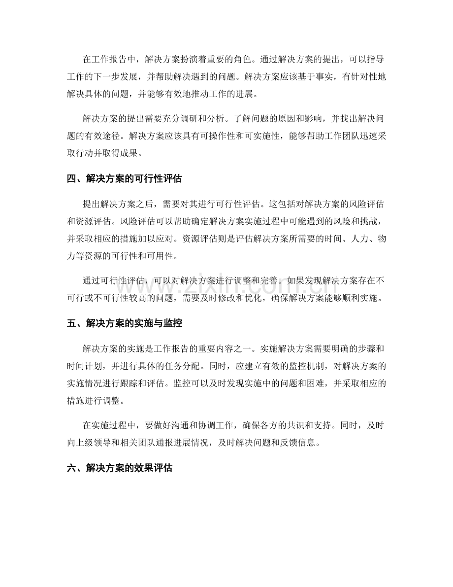 工作报告中的事实陈述与解决方案.docx_第2页