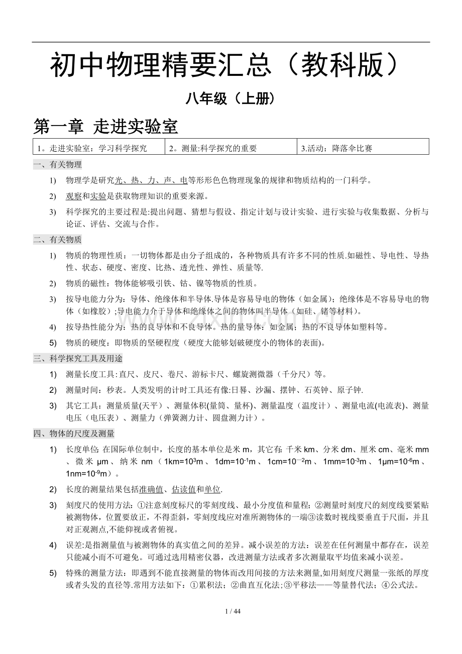 初中物理全册知识点总结及公式大全(教科书版).doc_第1页