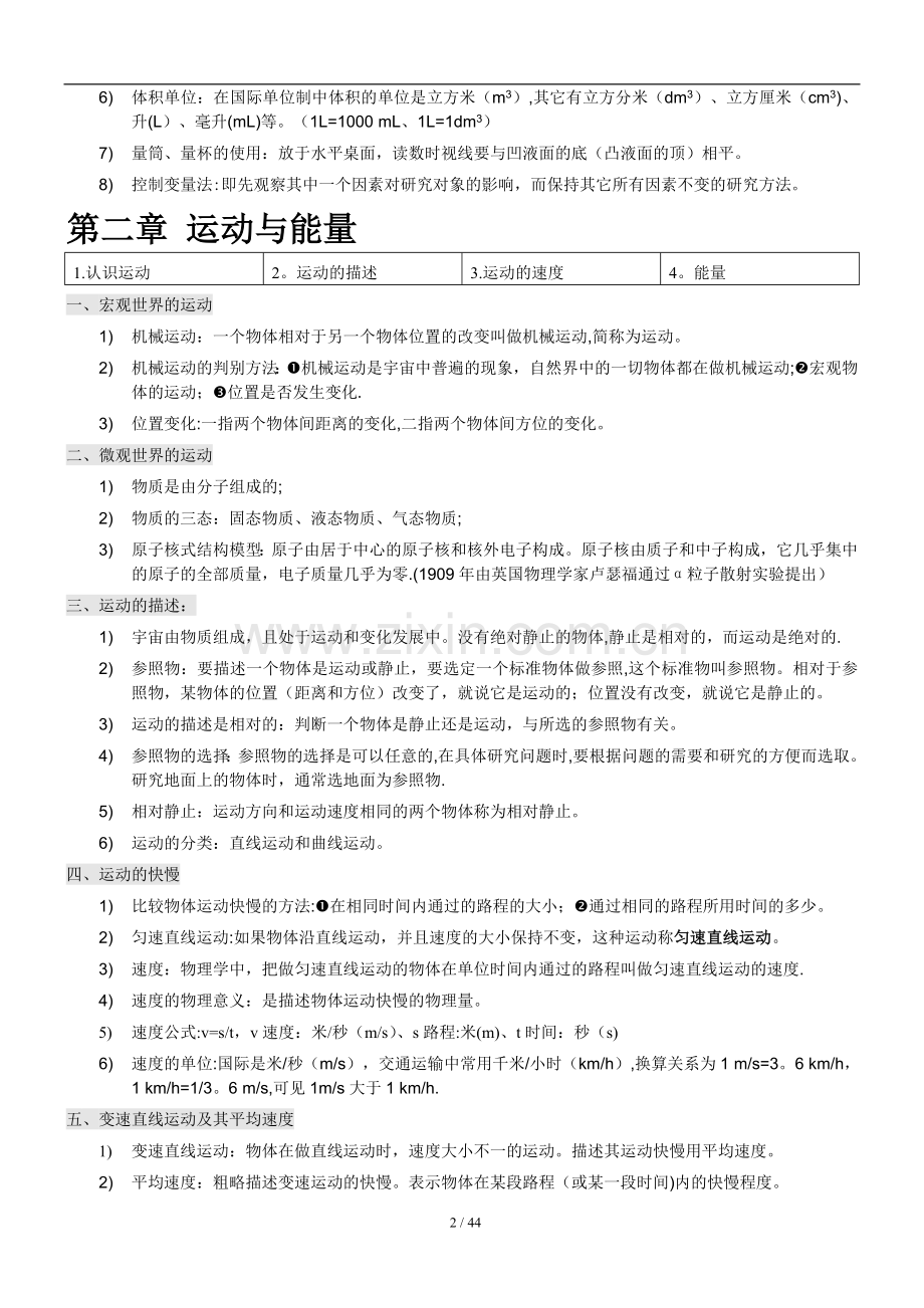 初中物理全册知识点总结及公式大全(教科书版).doc_第2页