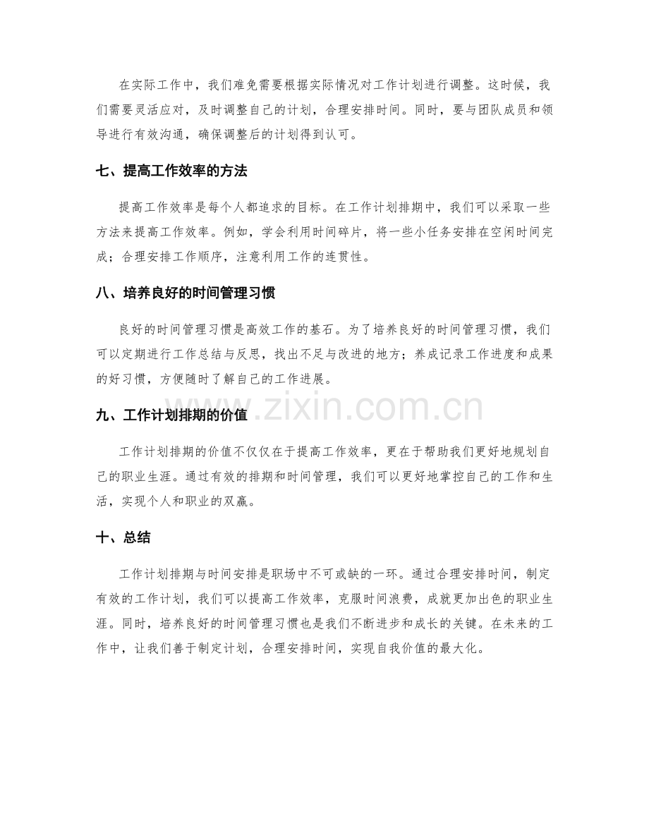 工作计划排期与时间安排.docx_第2页