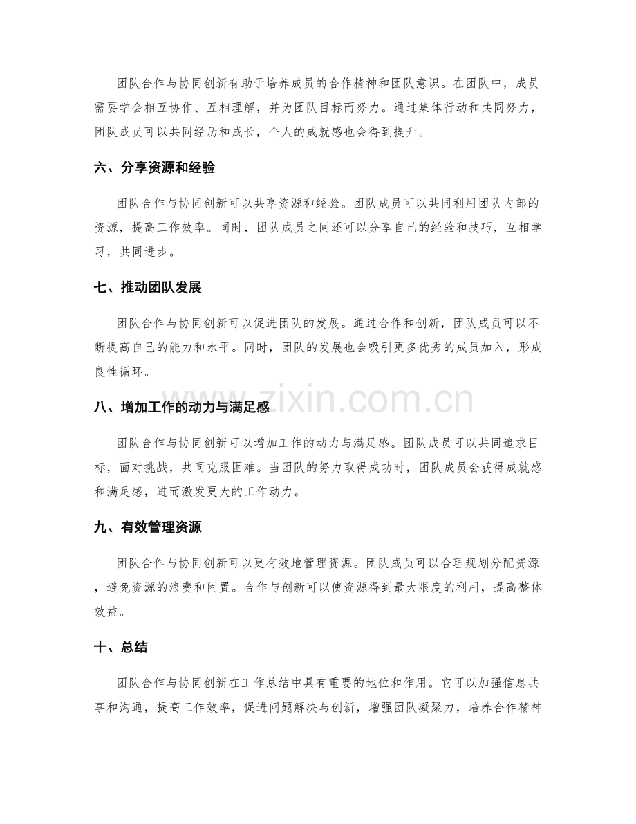 工作总结中的团队合作与协同创新.docx_第2页