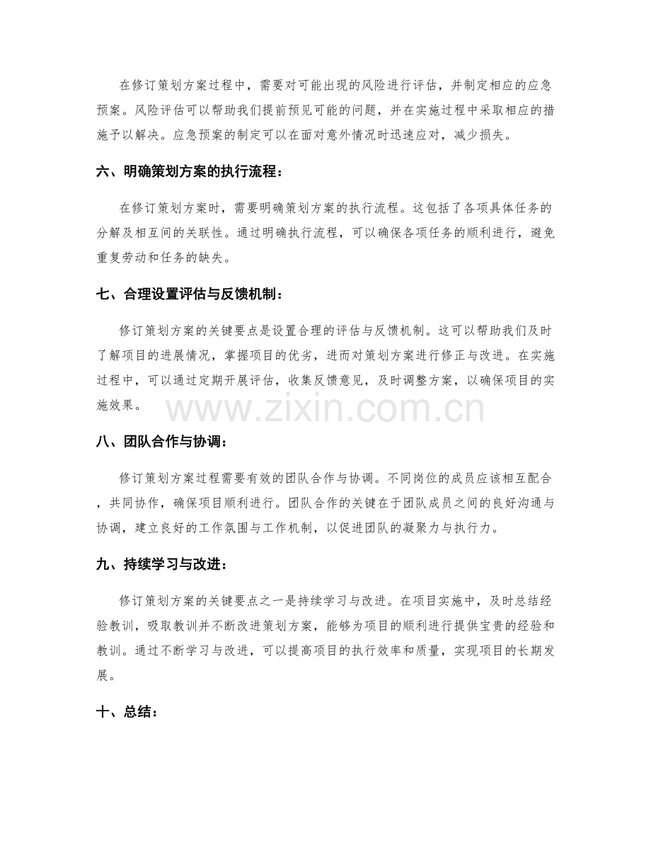 修订策划方案的关键要点.docx_第2页