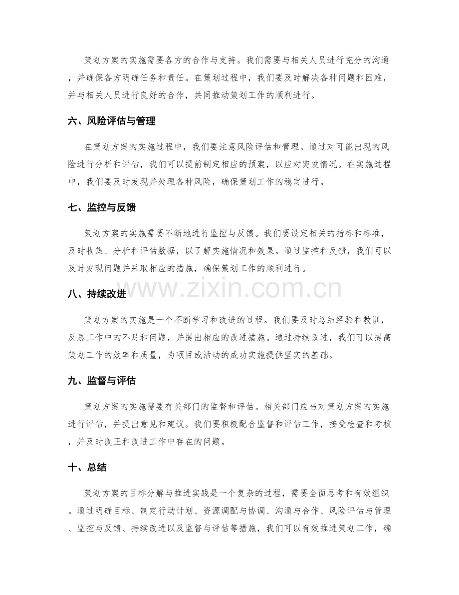 策划方案的目标分解与推进实践.docx_第2页
