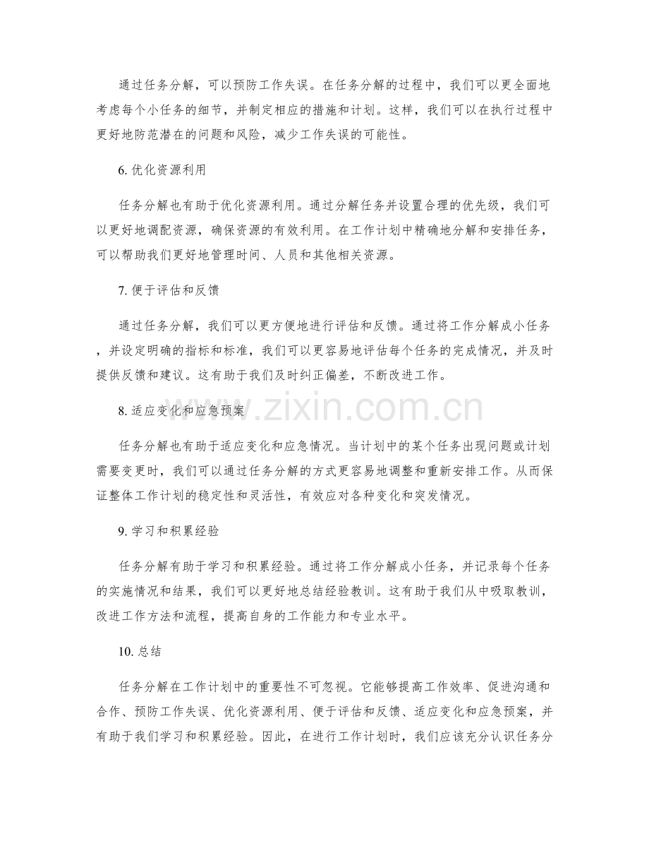 工作计划中任务分解的重要性.docx_第2页