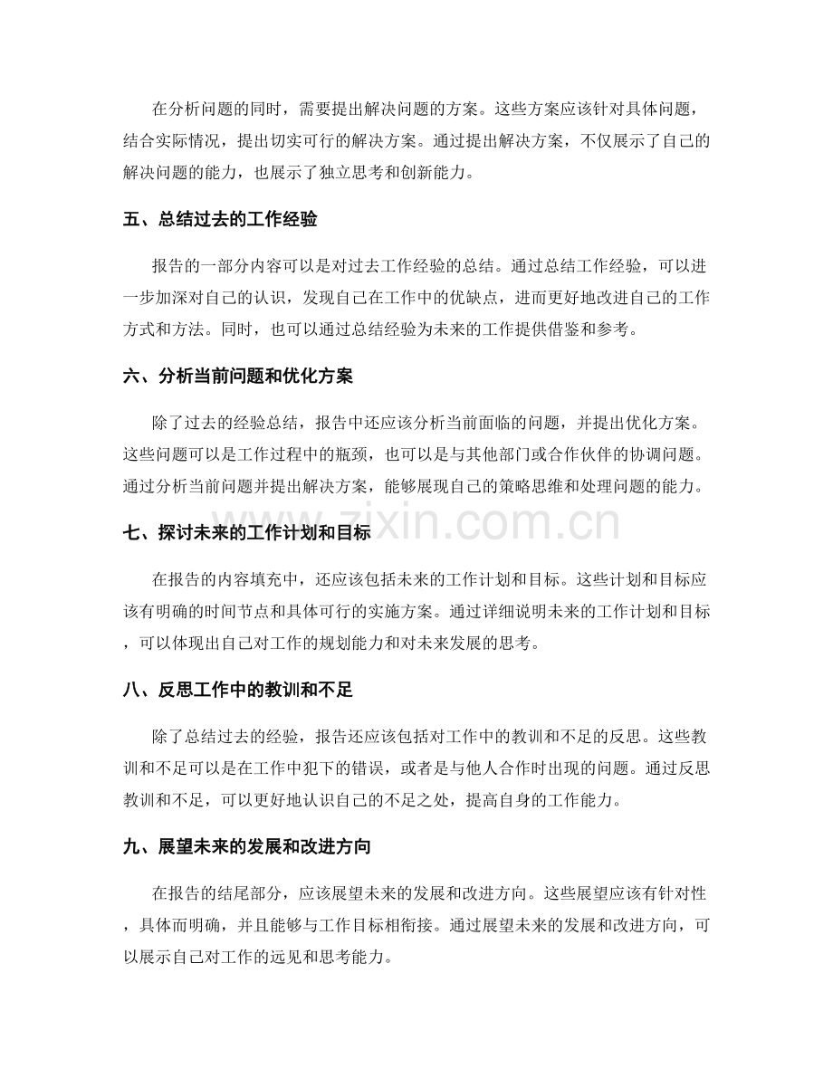 工作报告的内容填充与独立思考能力.docx_第2页