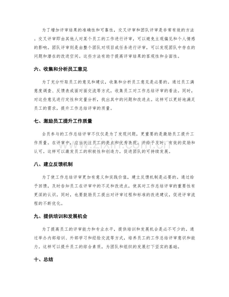 全员参与的工作总结评审.docx_第2页