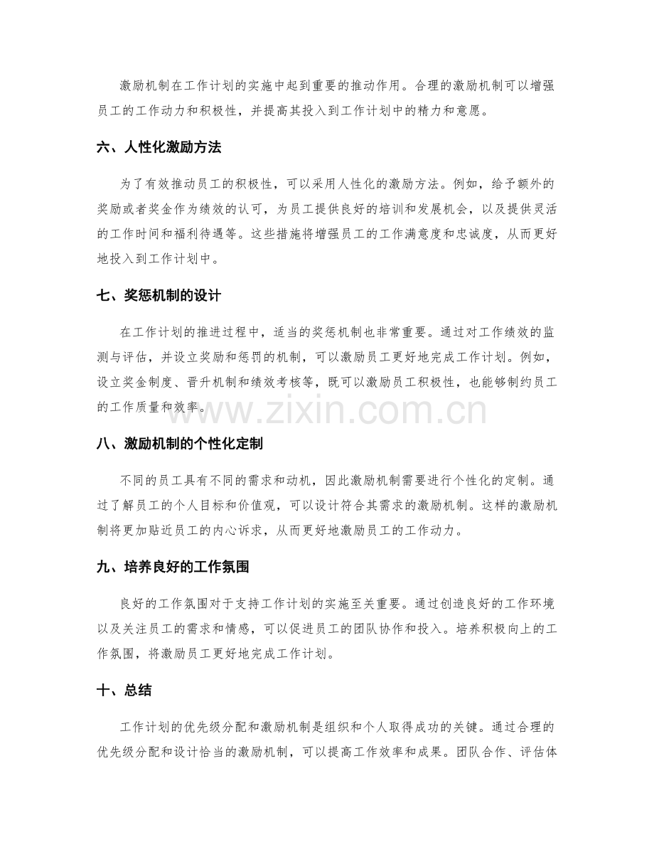 工作计划的优先级分配与激励机制.docx_第2页