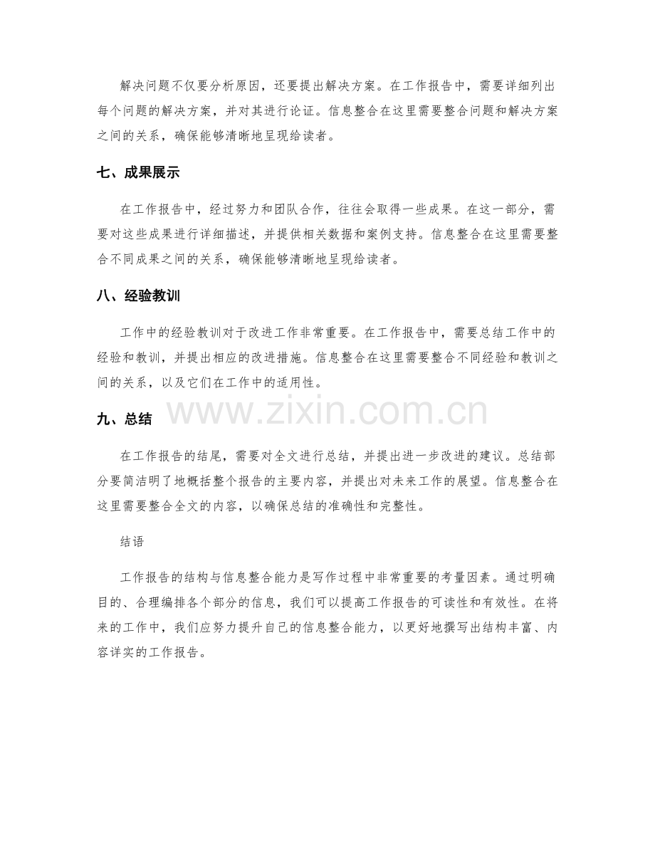 工作报告的结构与信息整合能力.docx_第2页