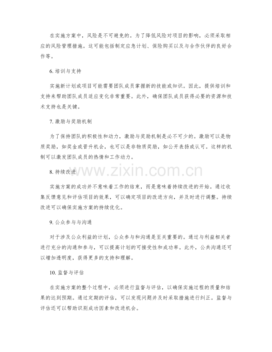 实施方案的安排与强化措施.docx_第2页