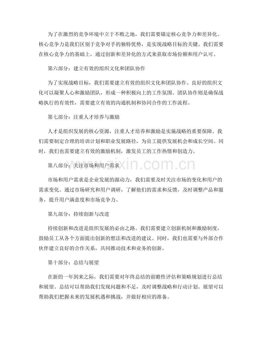 年终总结的前瞻性评估和策略规划.docx_第2页