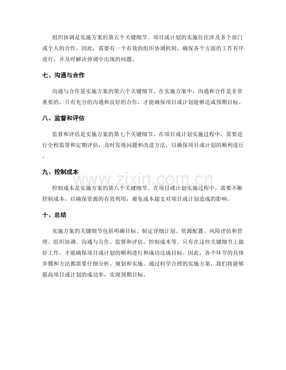 实施方案的关键细节与步骤解析.docx_第2页