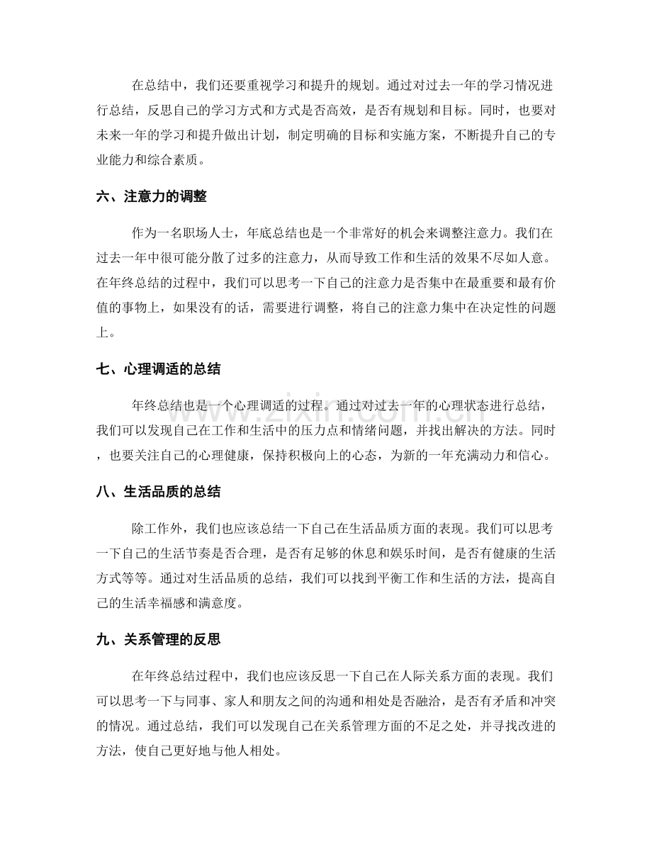 年终总结的重点与重视方面.docx_第2页