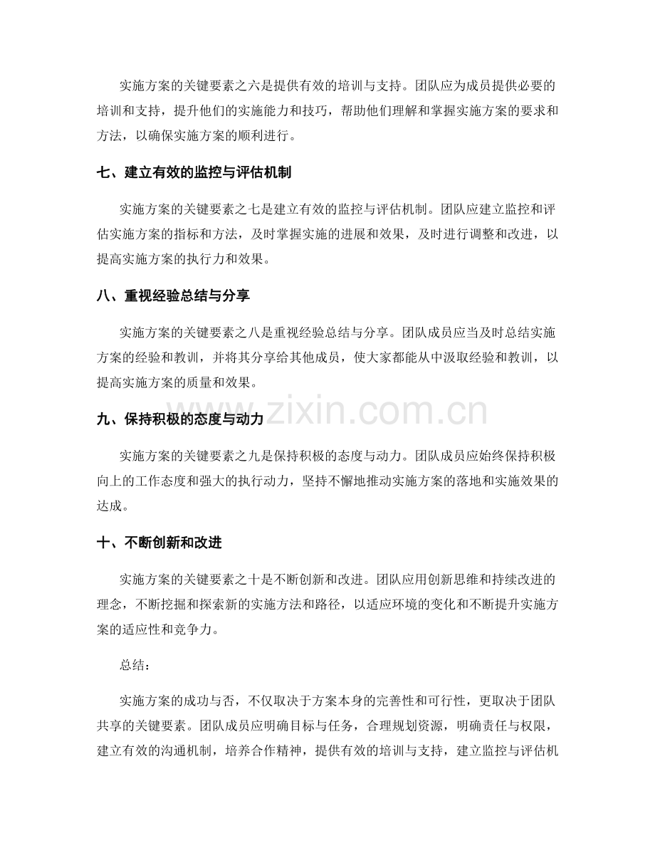 实施方案应与团队共享的关键要素总结.docx_第2页