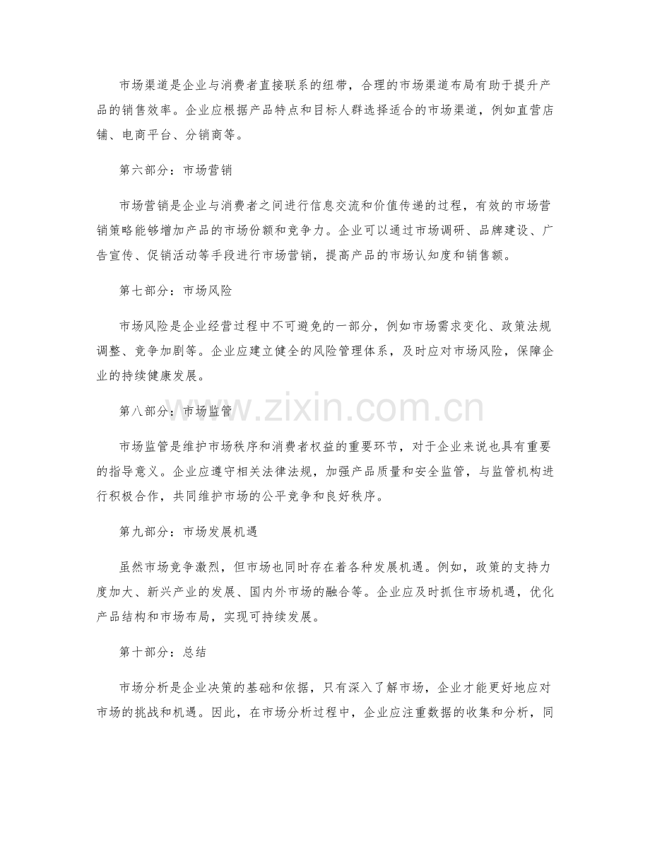 工作报告市场分析.docx_第2页
