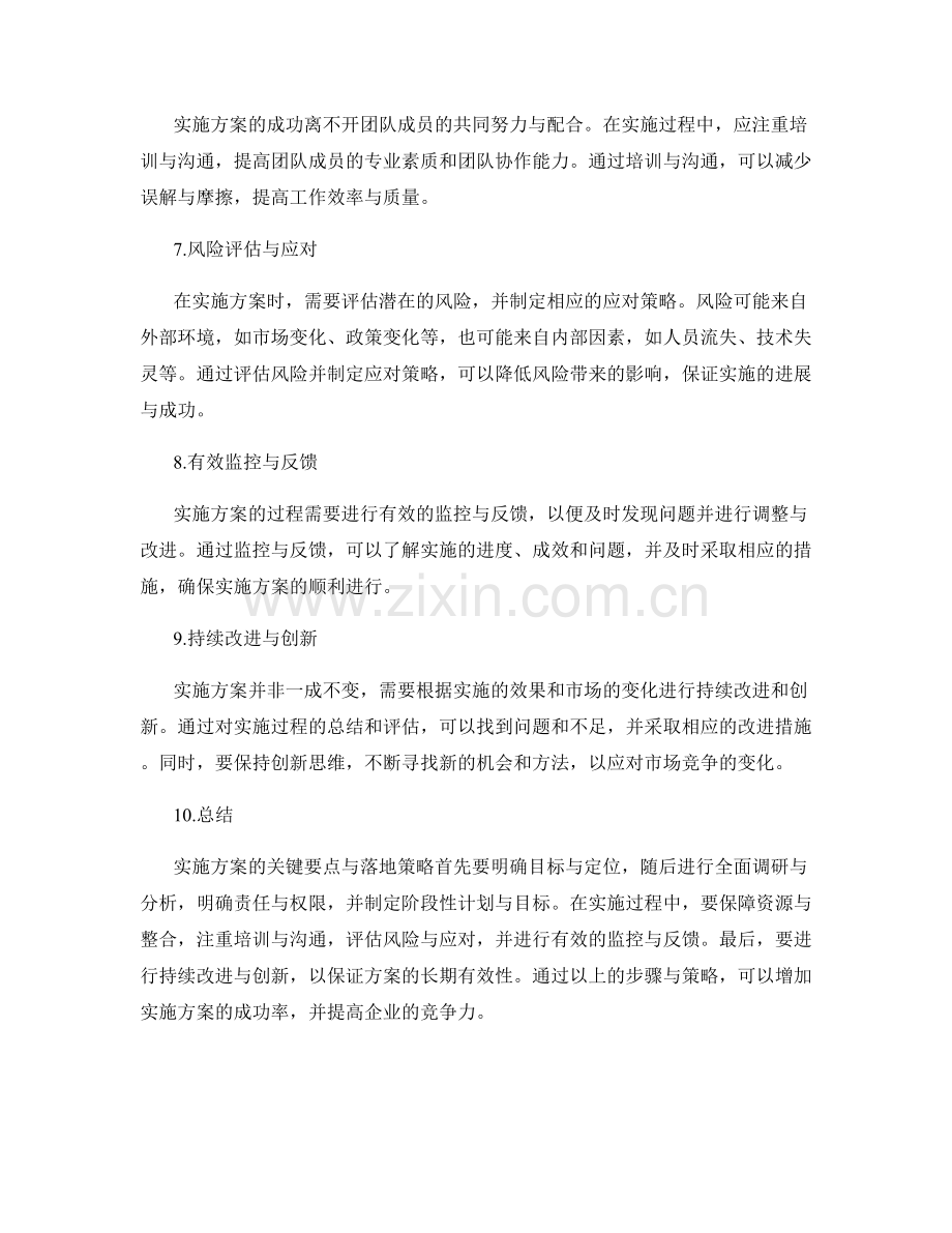 实施方案的关键要点与落地策略.docx_第2页