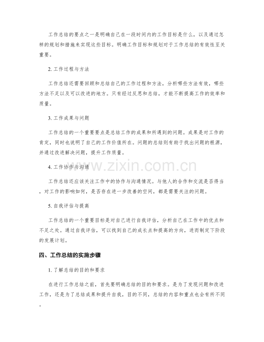 工作总结的分类与要点.docx_第2页