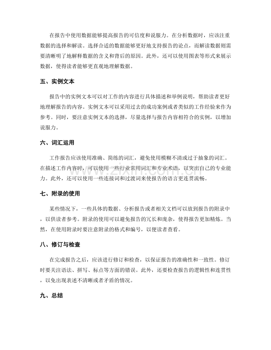 精准的工作报告撰写技巧和方法.docx_第2页